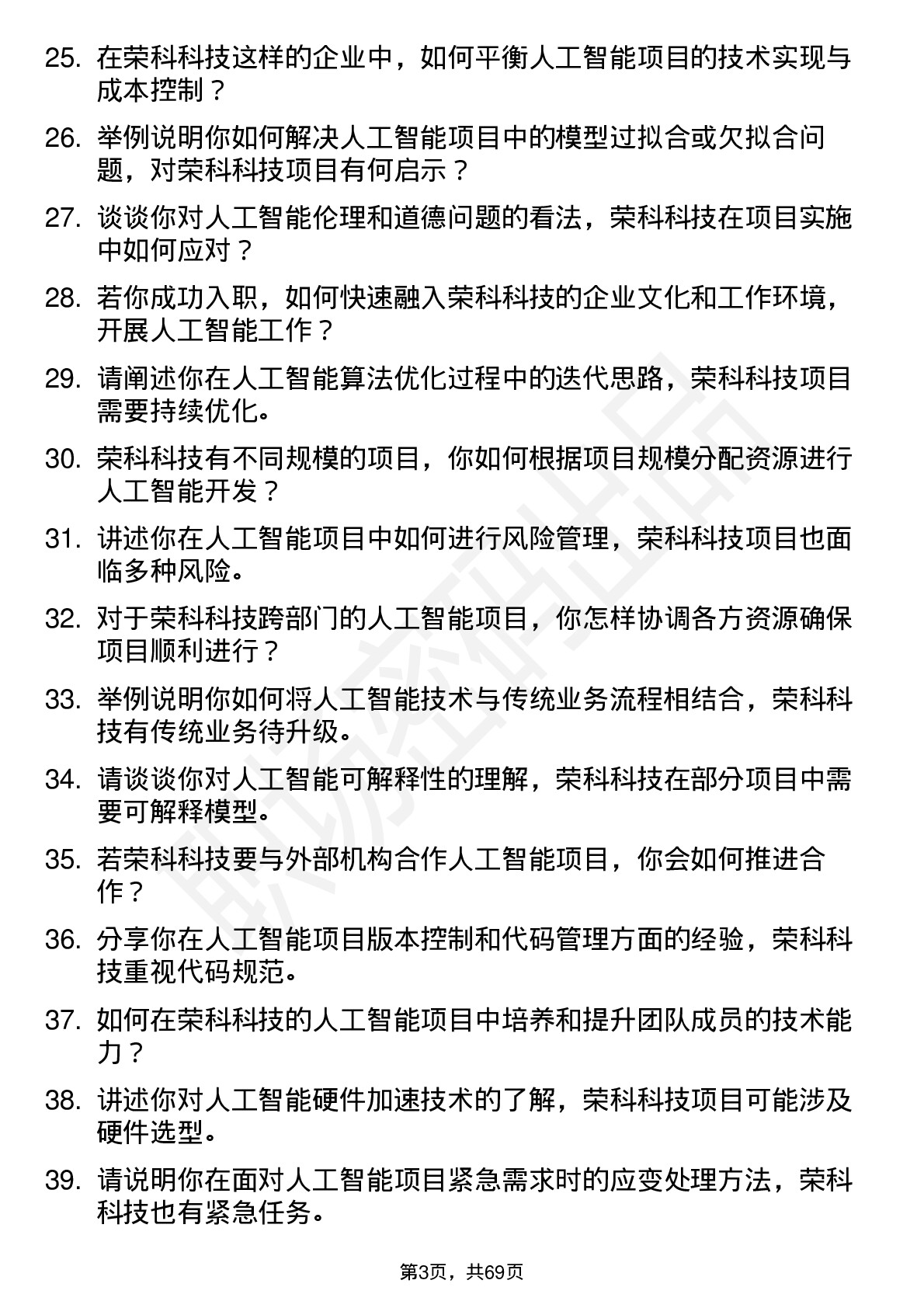 48道荣科科技人工智能工程师岗位面试题库及参考回答含考察点分析