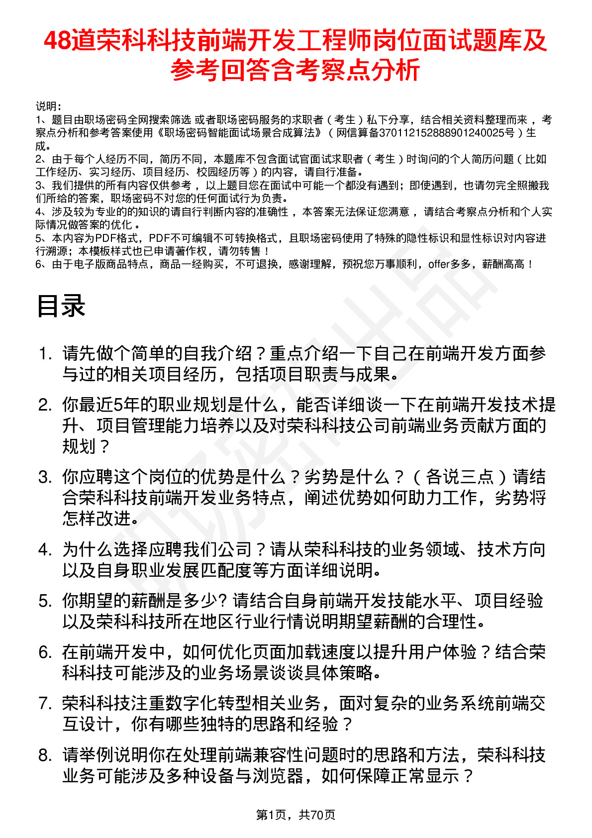 48道荣科科技前端开发工程师岗位面试题库及参考回答含考察点分析