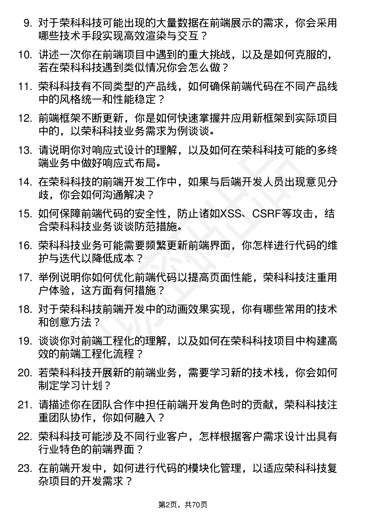 48道荣科科技前端开发工程师岗位面试题库及参考回答含考察点分析