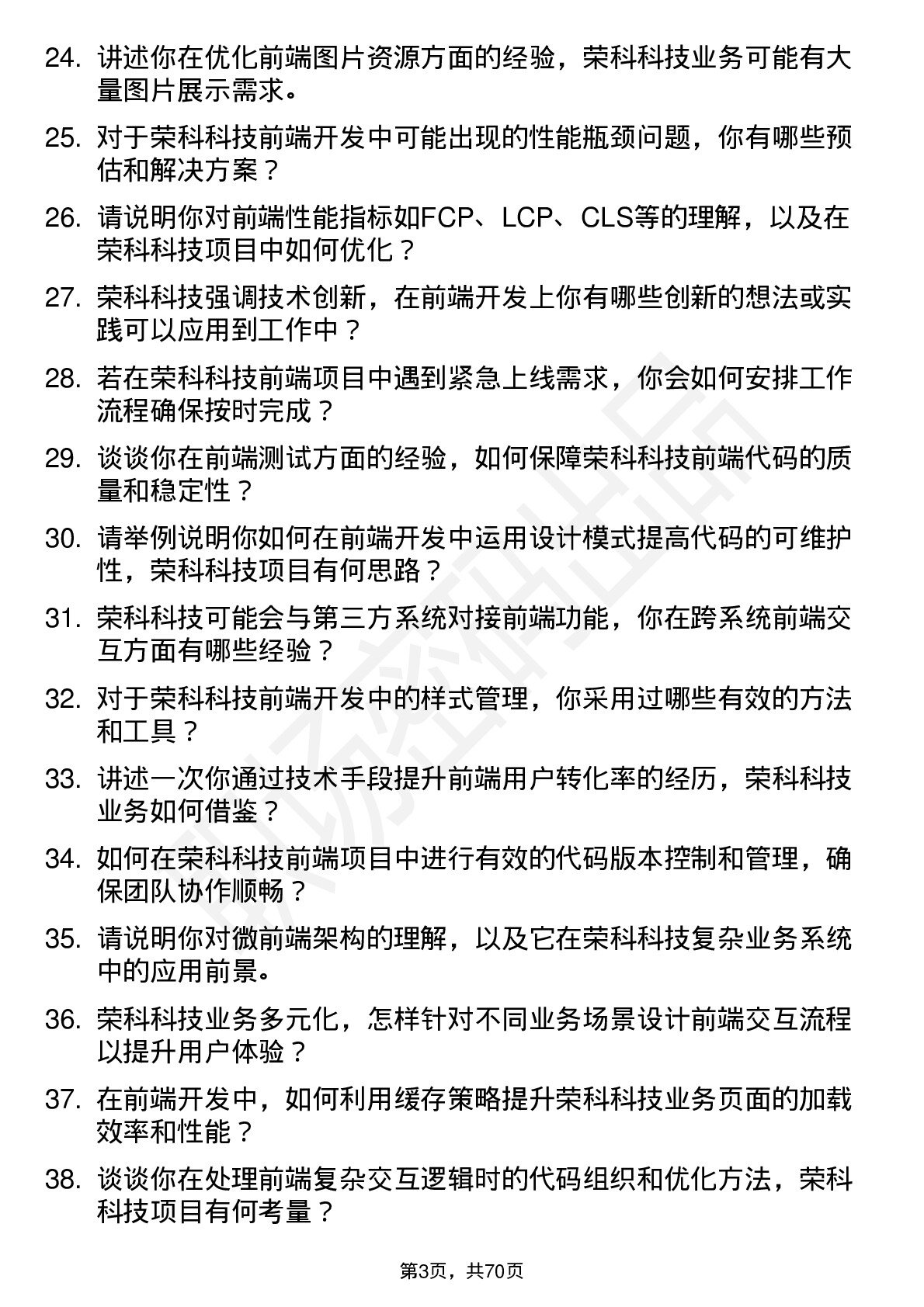 48道荣科科技前端开发工程师岗位面试题库及参考回答含考察点分析