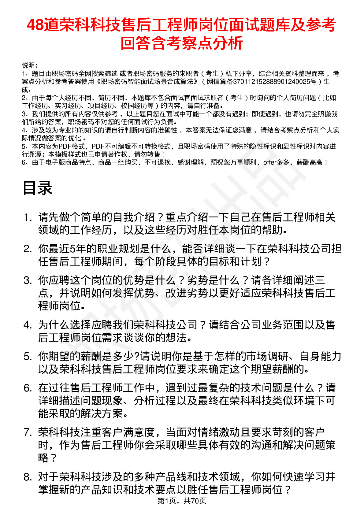 48道荣科科技售后工程师岗位面试题库及参考回答含考察点分析