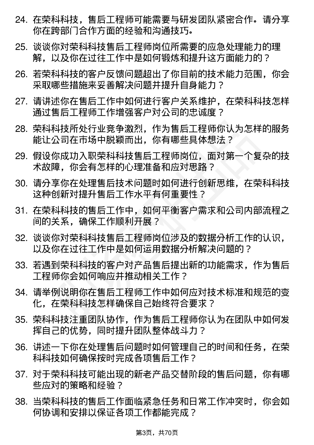 48道荣科科技售后工程师岗位面试题库及参考回答含考察点分析