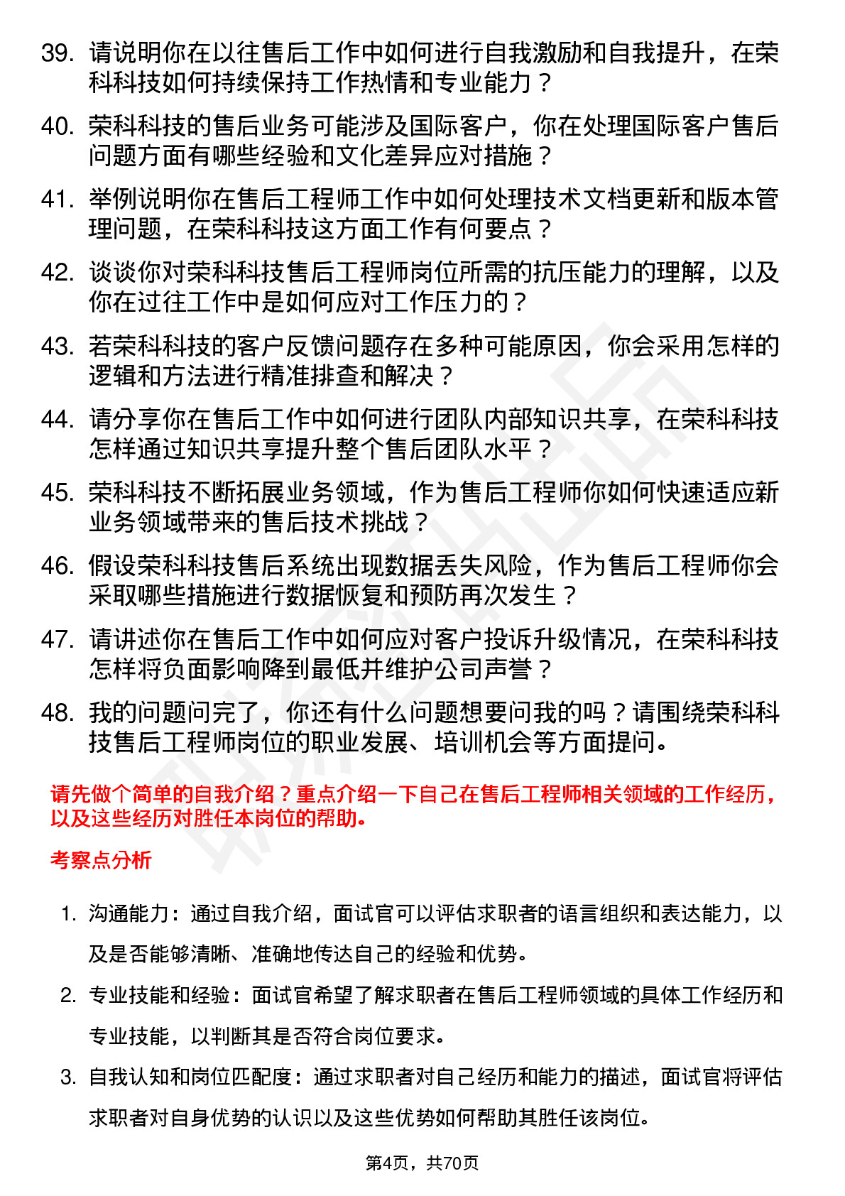 48道荣科科技售后工程师岗位面试题库及参考回答含考察点分析