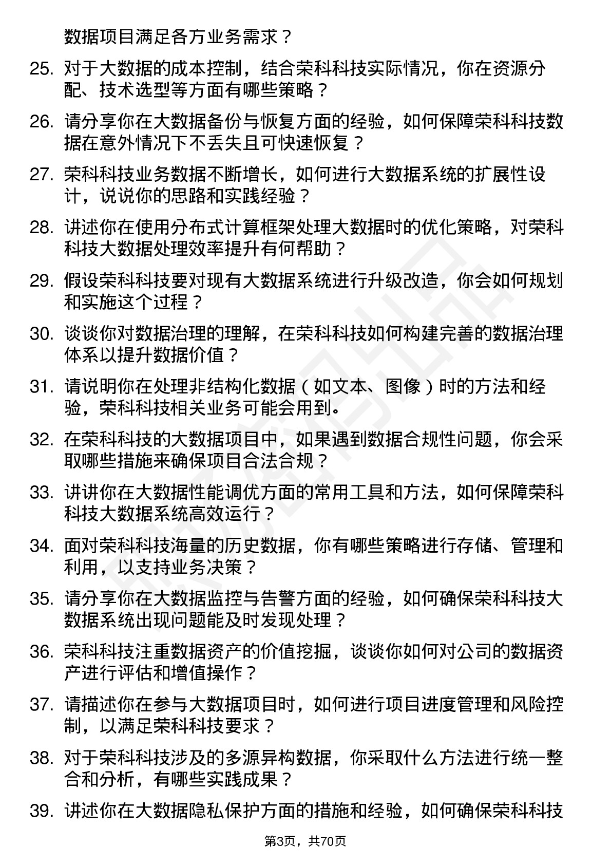 48道荣科科技大数据工程师岗位面试题库及参考回答含考察点分析