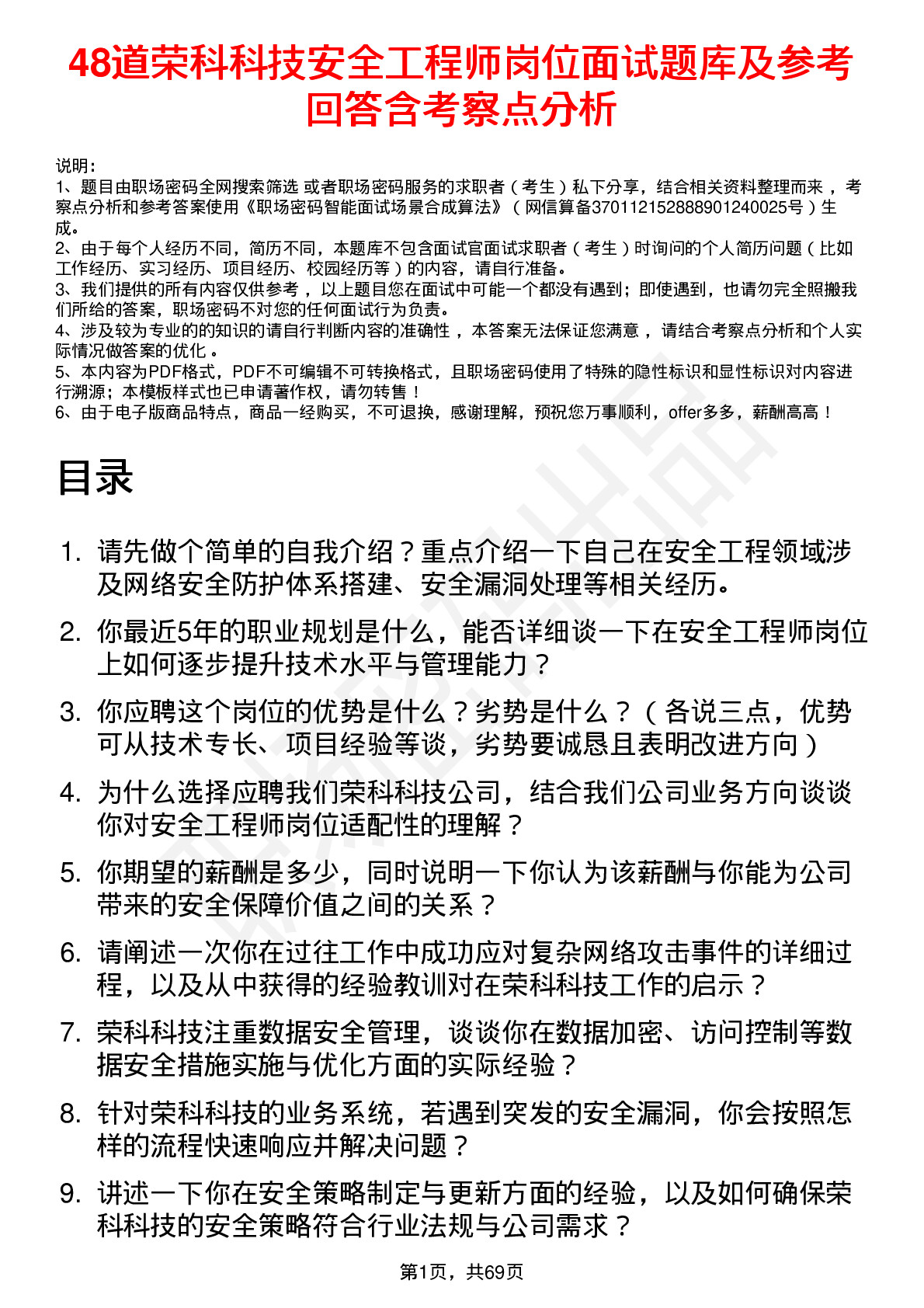 48道荣科科技安全工程师岗位面试题库及参考回答含考察点分析