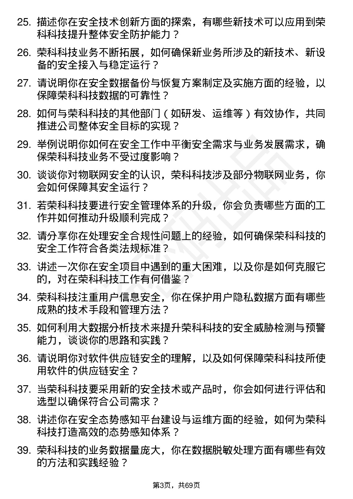 48道荣科科技安全工程师岗位面试题库及参考回答含考察点分析