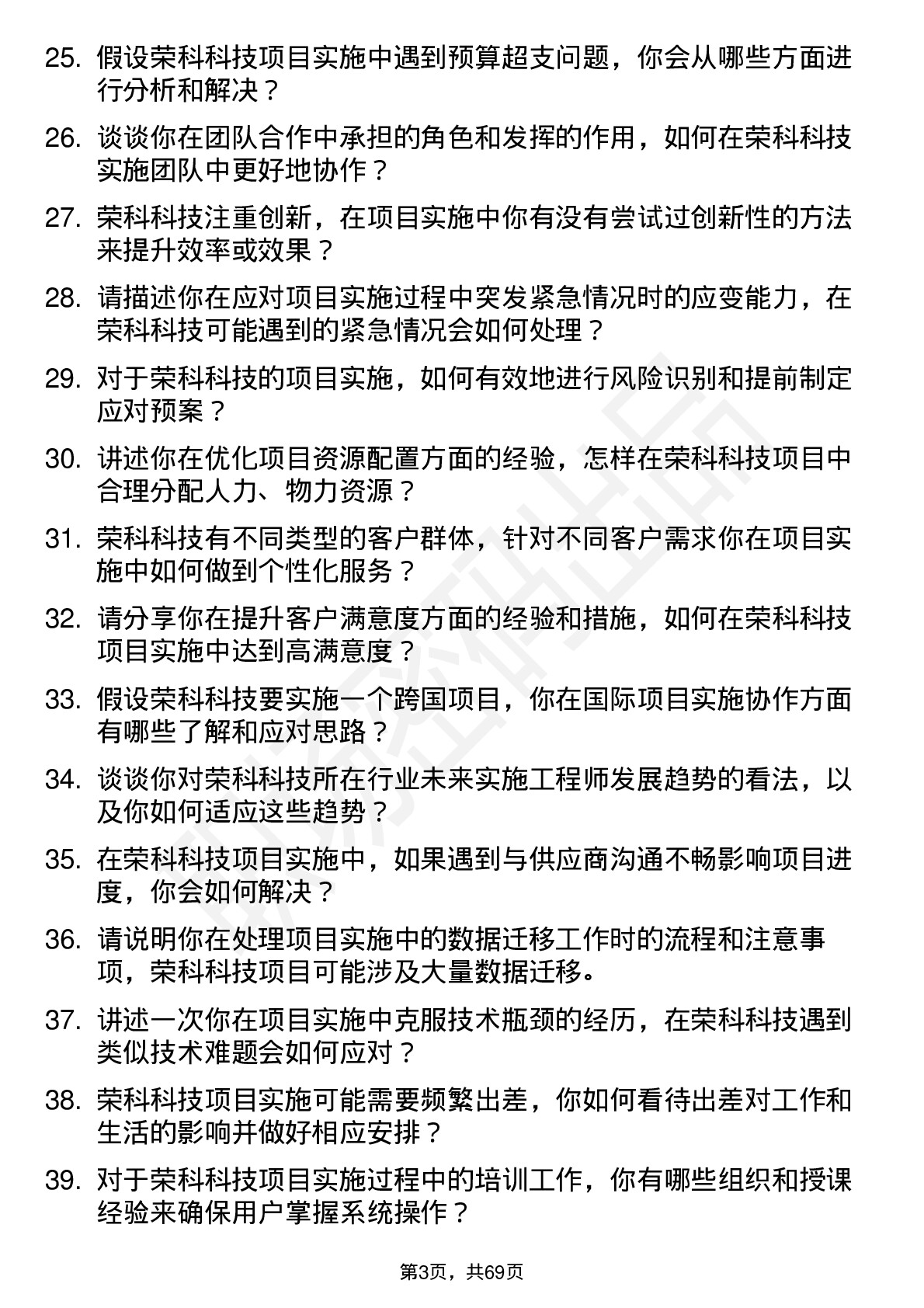 48道荣科科技实施工程师岗位面试题库及参考回答含考察点分析