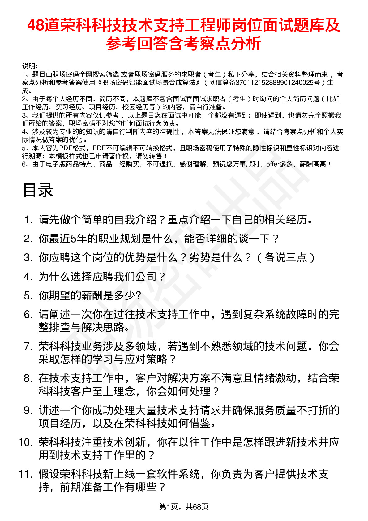 48道荣科科技技术支持工程师岗位面试题库及参考回答含考察点分析