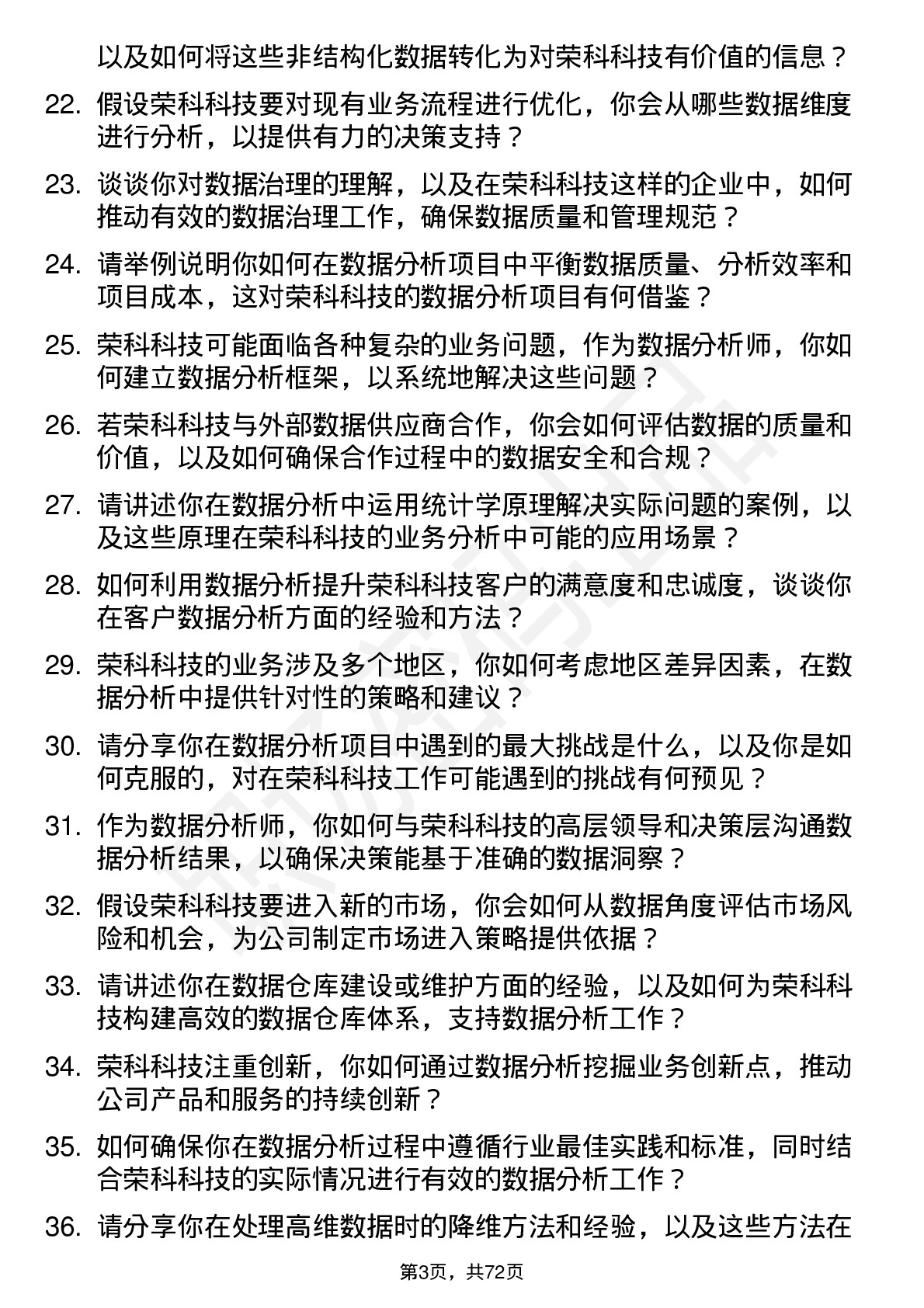 48道荣科科技数据分析师岗位面试题库及参考回答含考察点分析