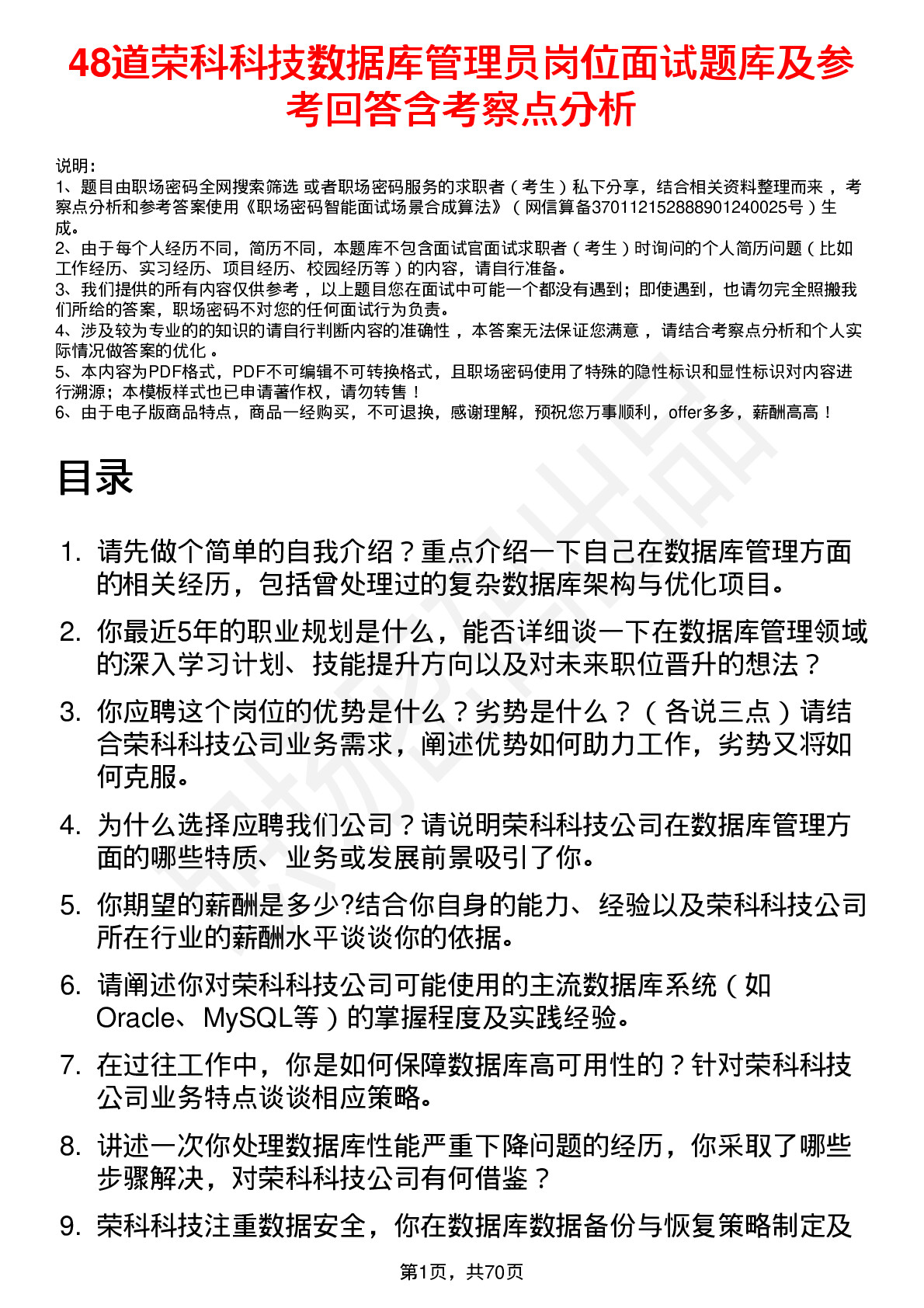 48道荣科科技数据库管理员岗位面试题库及参考回答含考察点分析