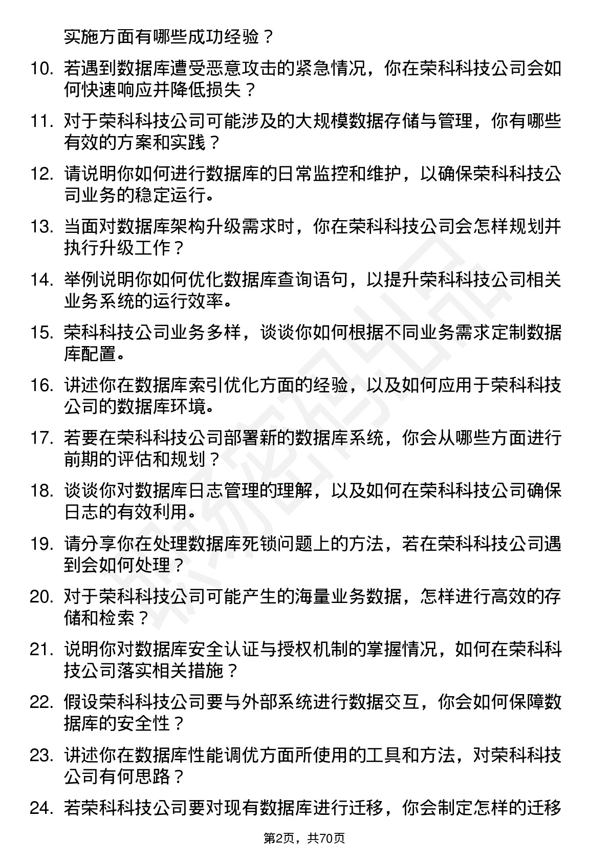 48道荣科科技数据库管理员岗位面试题库及参考回答含考察点分析