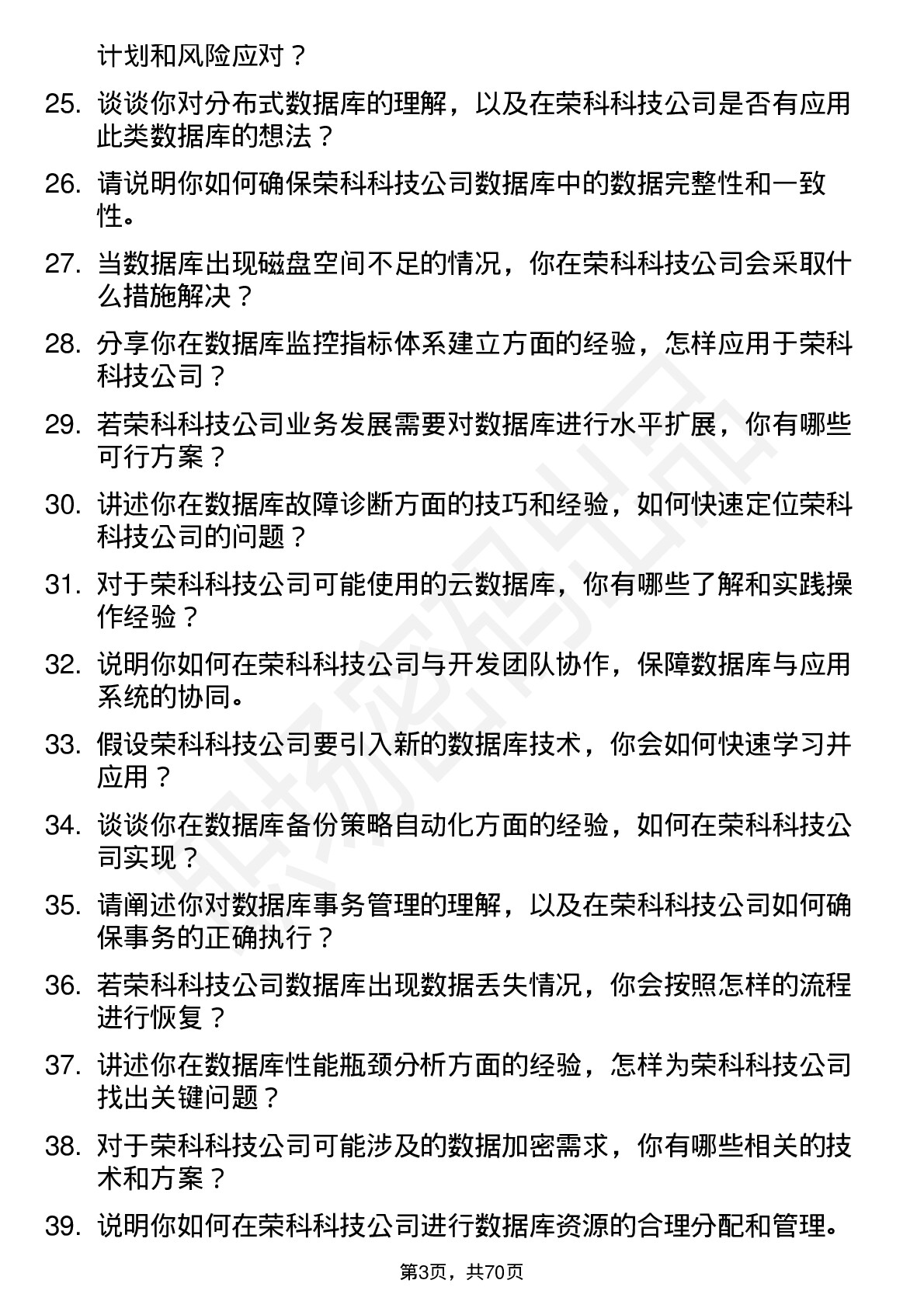 48道荣科科技数据库管理员岗位面试题库及参考回答含考察点分析