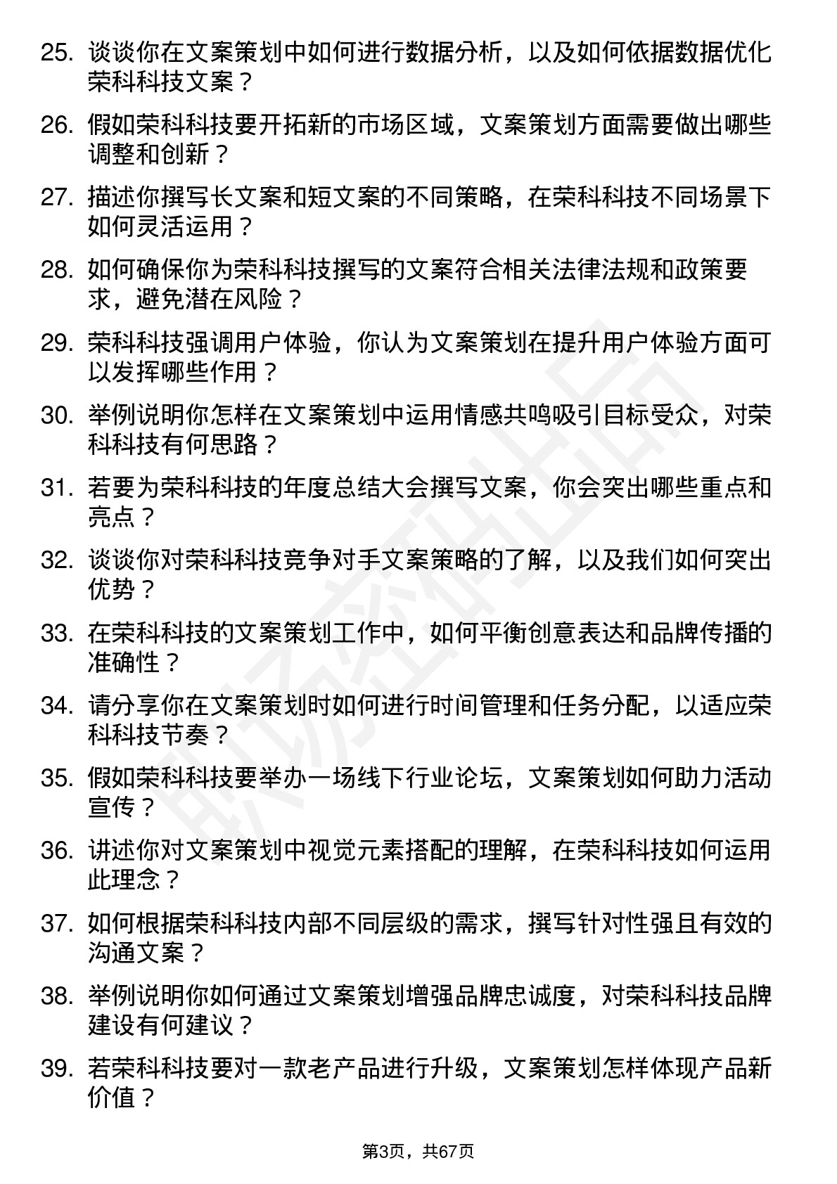 48道荣科科技文案策划岗位面试题库及参考回答含考察点分析