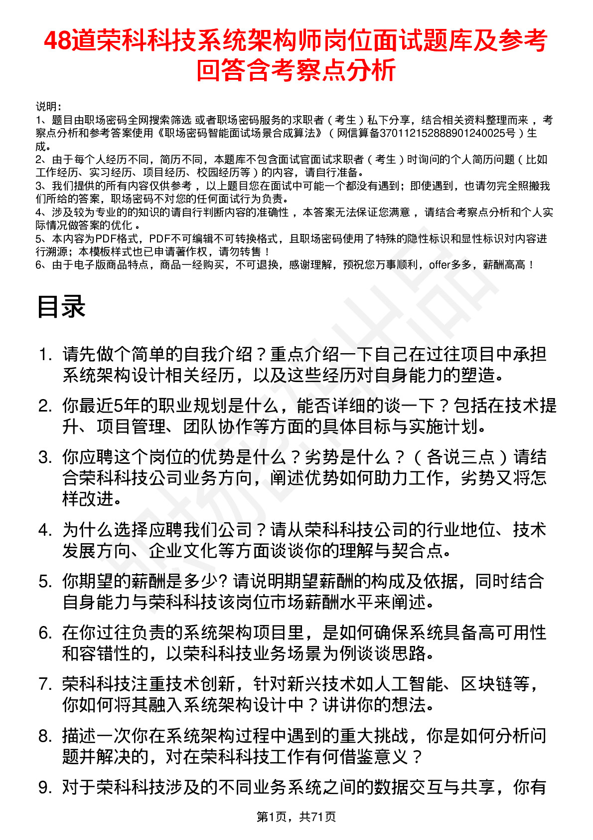 48道荣科科技系统架构师岗位面试题库及参考回答含考察点分析