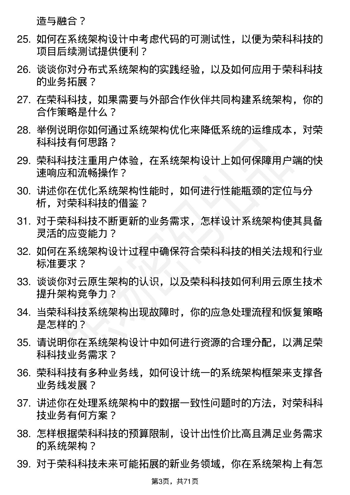 48道荣科科技系统架构师岗位面试题库及参考回答含考察点分析