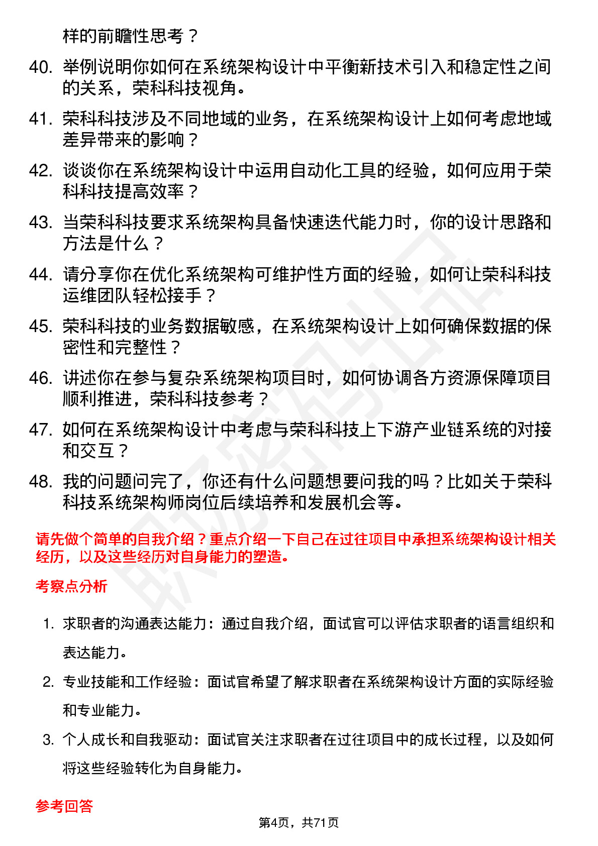 48道荣科科技系统架构师岗位面试题库及参考回答含考察点分析