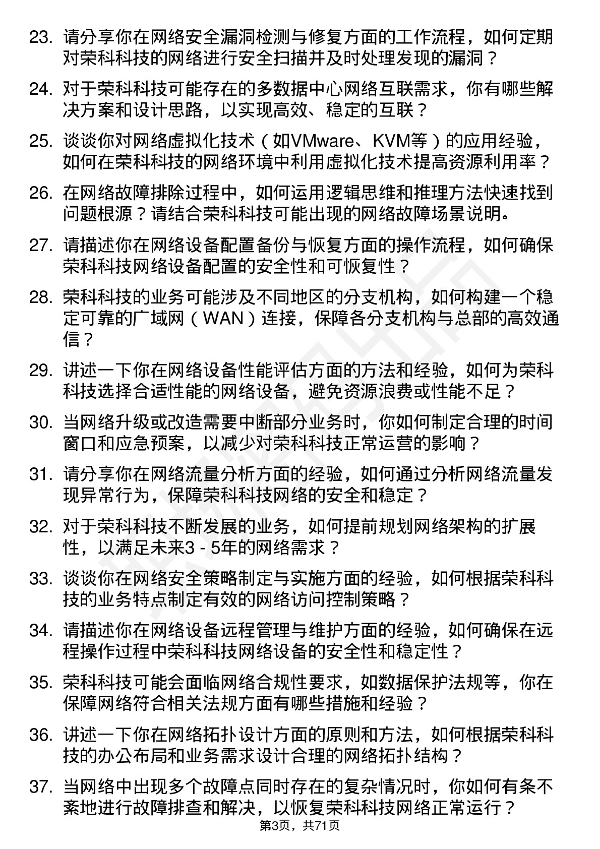 48道荣科科技网络工程师岗位面试题库及参考回答含考察点分析