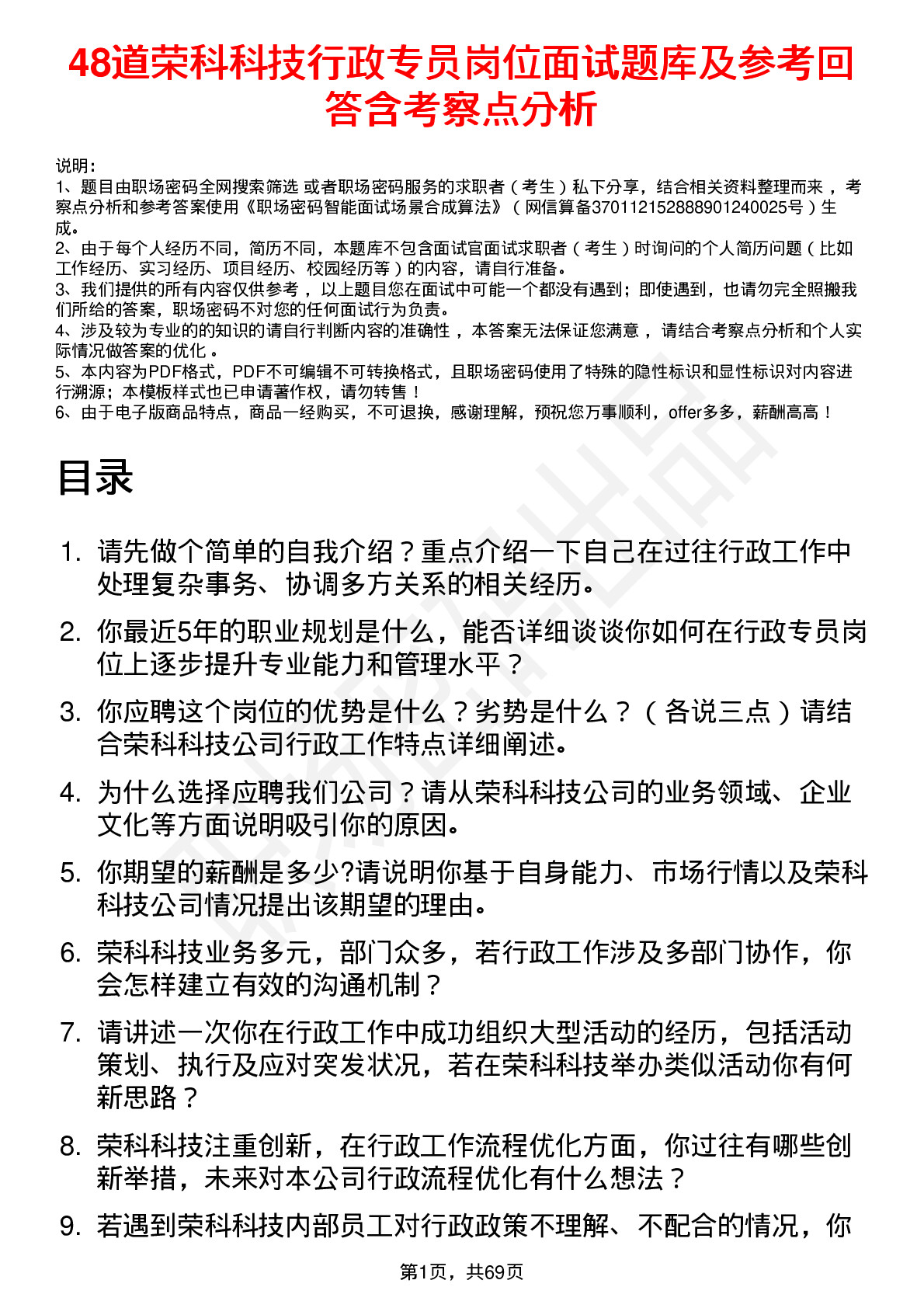 48道荣科科技行政专员岗位面试题库及参考回答含考察点分析