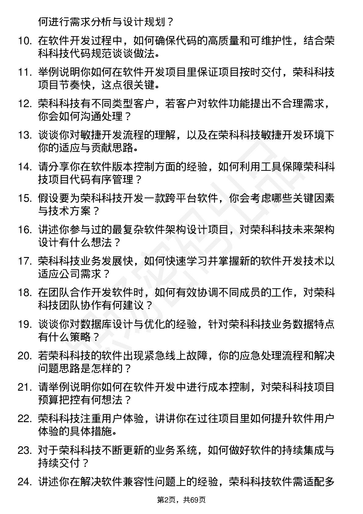 48道荣科科技软件开发工程师岗位面试题库及参考回答含考察点分析