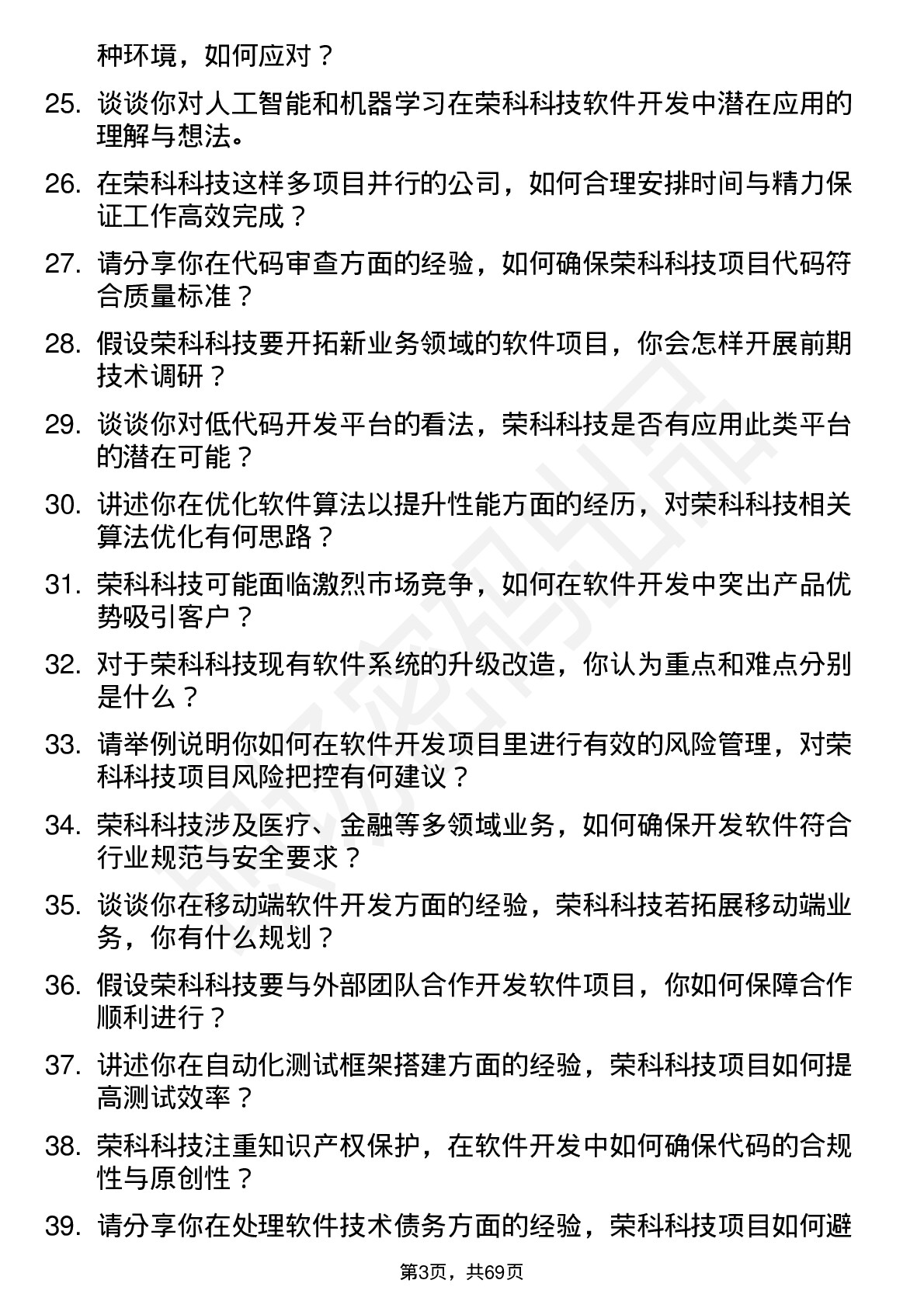 48道荣科科技软件开发工程师岗位面试题库及参考回答含考察点分析