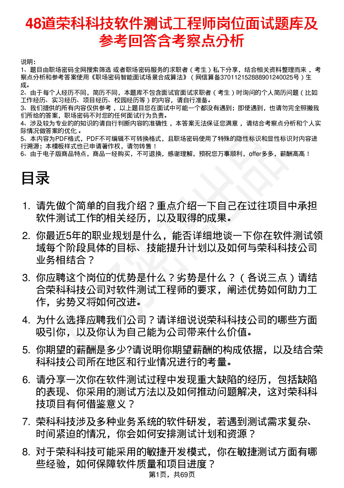 48道荣科科技软件测试工程师岗位面试题库及参考回答含考察点分析