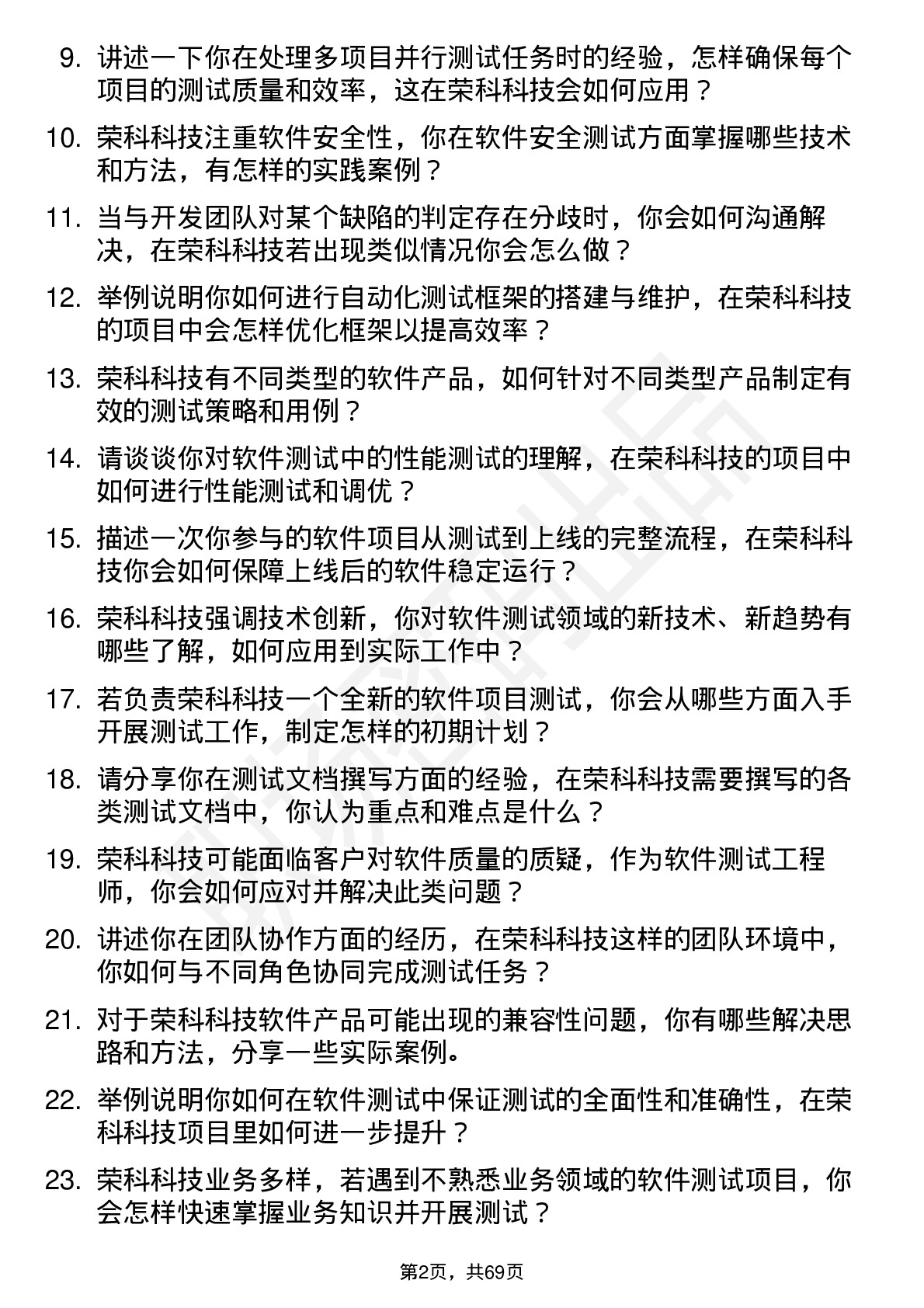 48道荣科科技软件测试工程师岗位面试题库及参考回答含考察点分析