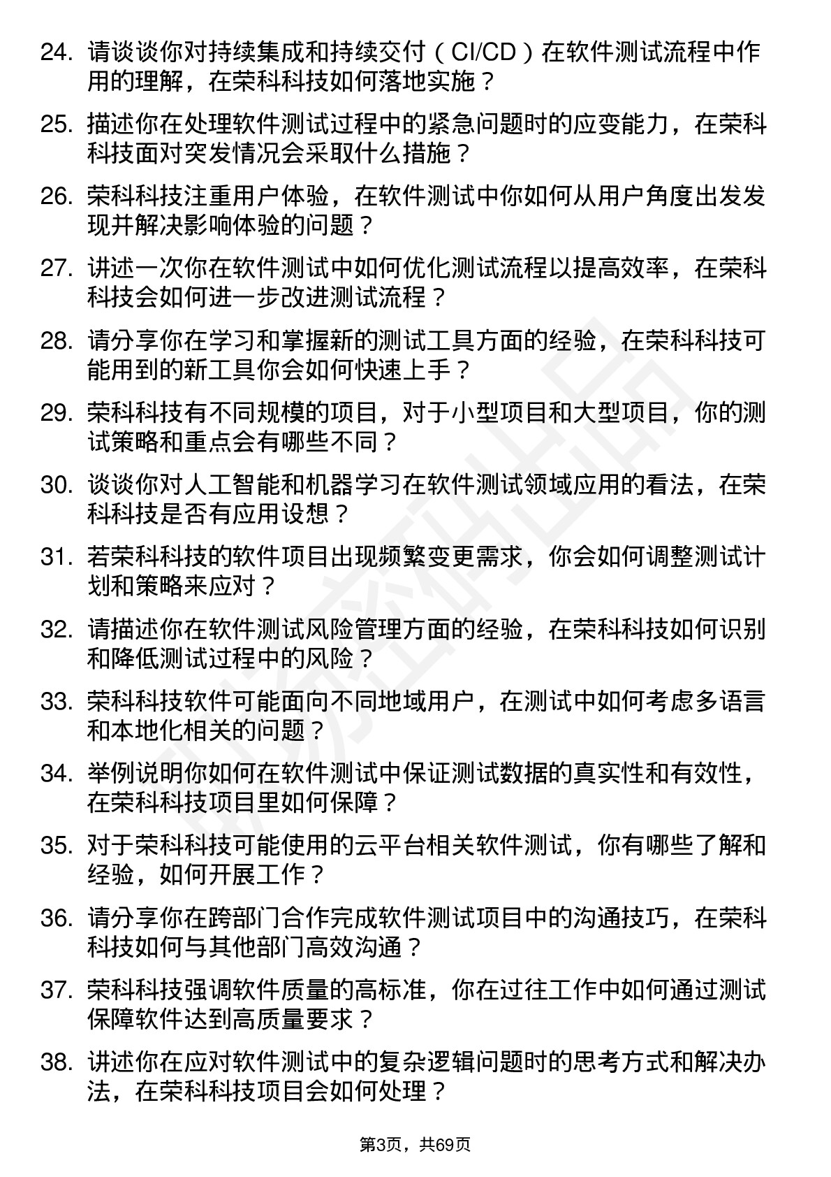 48道荣科科技软件测试工程师岗位面试题库及参考回答含考察点分析