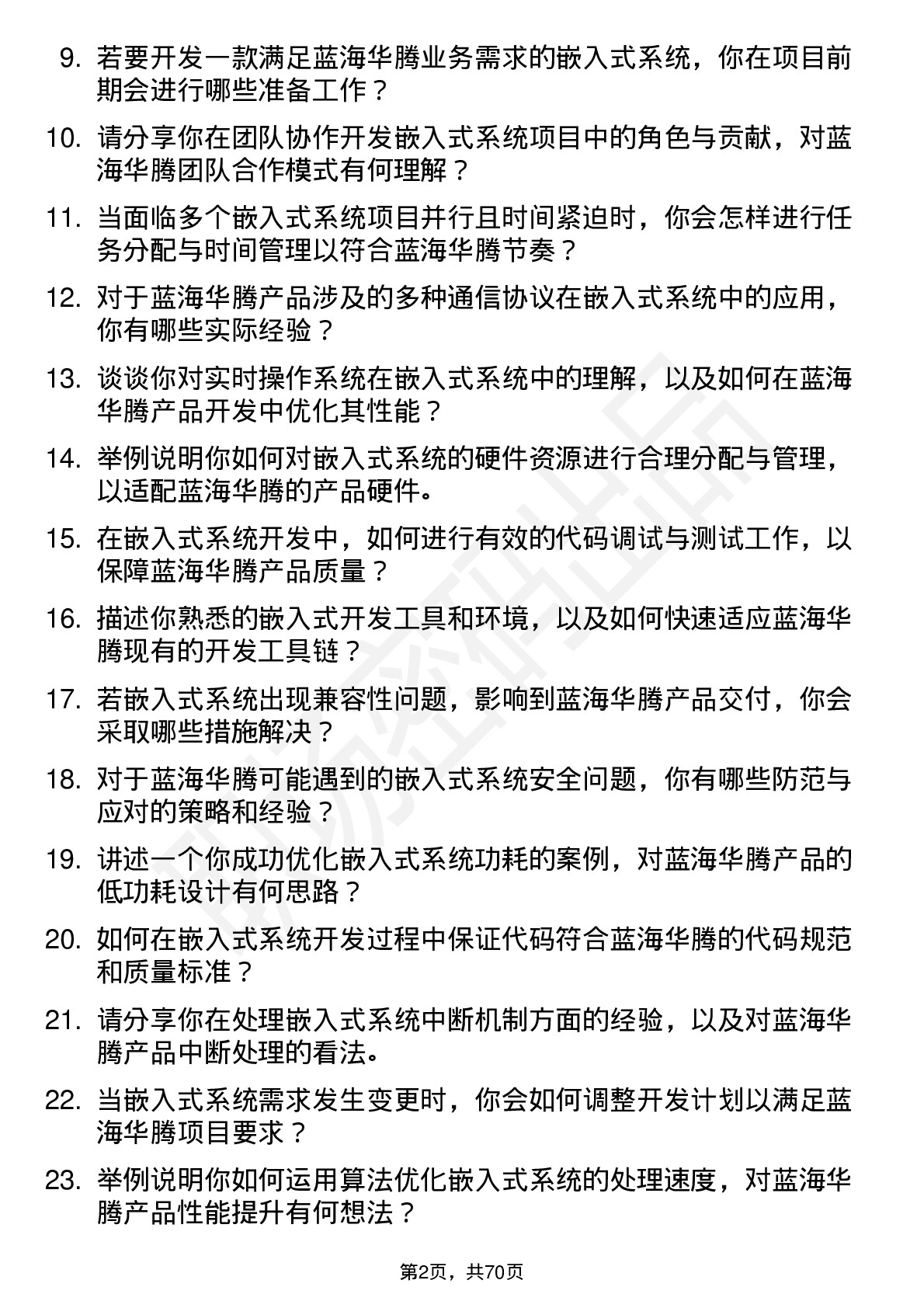 48道蓝海华腾嵌入式系统工程师岗位面试题库及参考回答含考察点分析