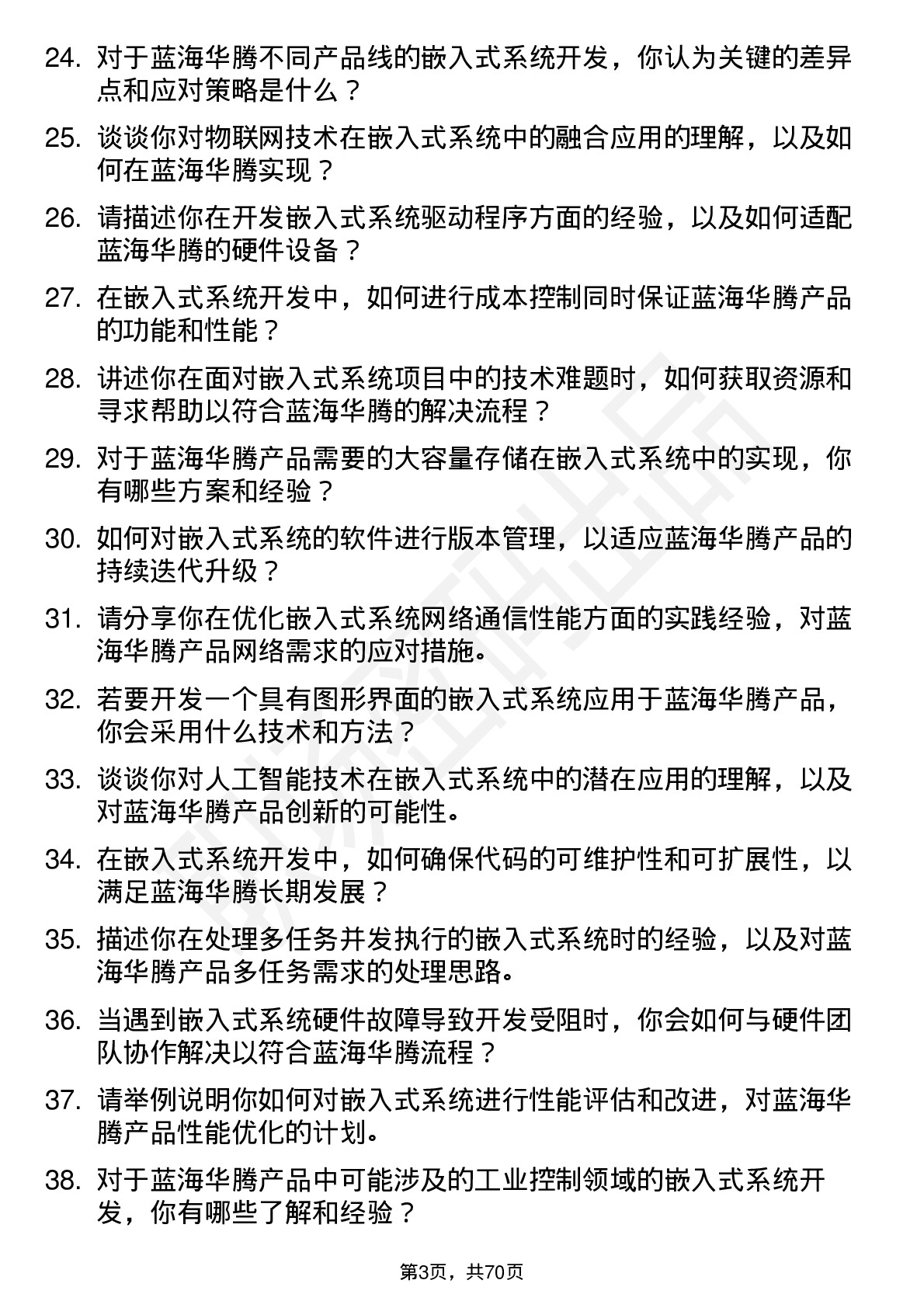 48道蓝海华腾嵌入式系统工程师岗位面试题库及参考回答含考察点分析