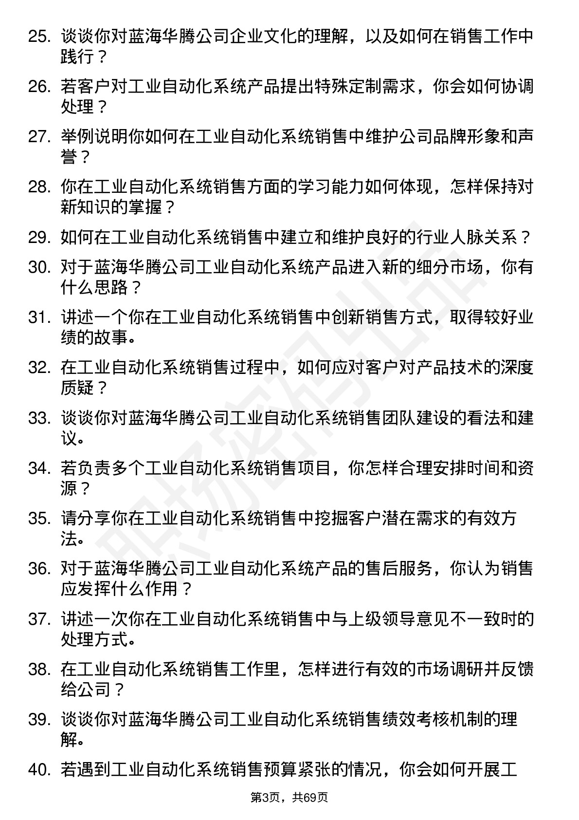 48道蓝海华腾工业自动化系统销售工程师岗位面试题库及参考回答含考察点分析