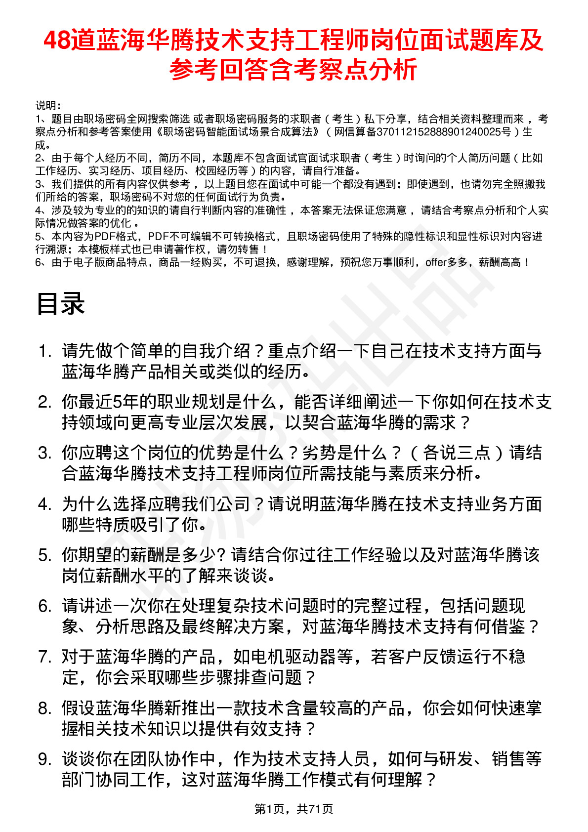 48道蓝海华腾技术支持工程师岗位面试题库及参考回答含考察点分析