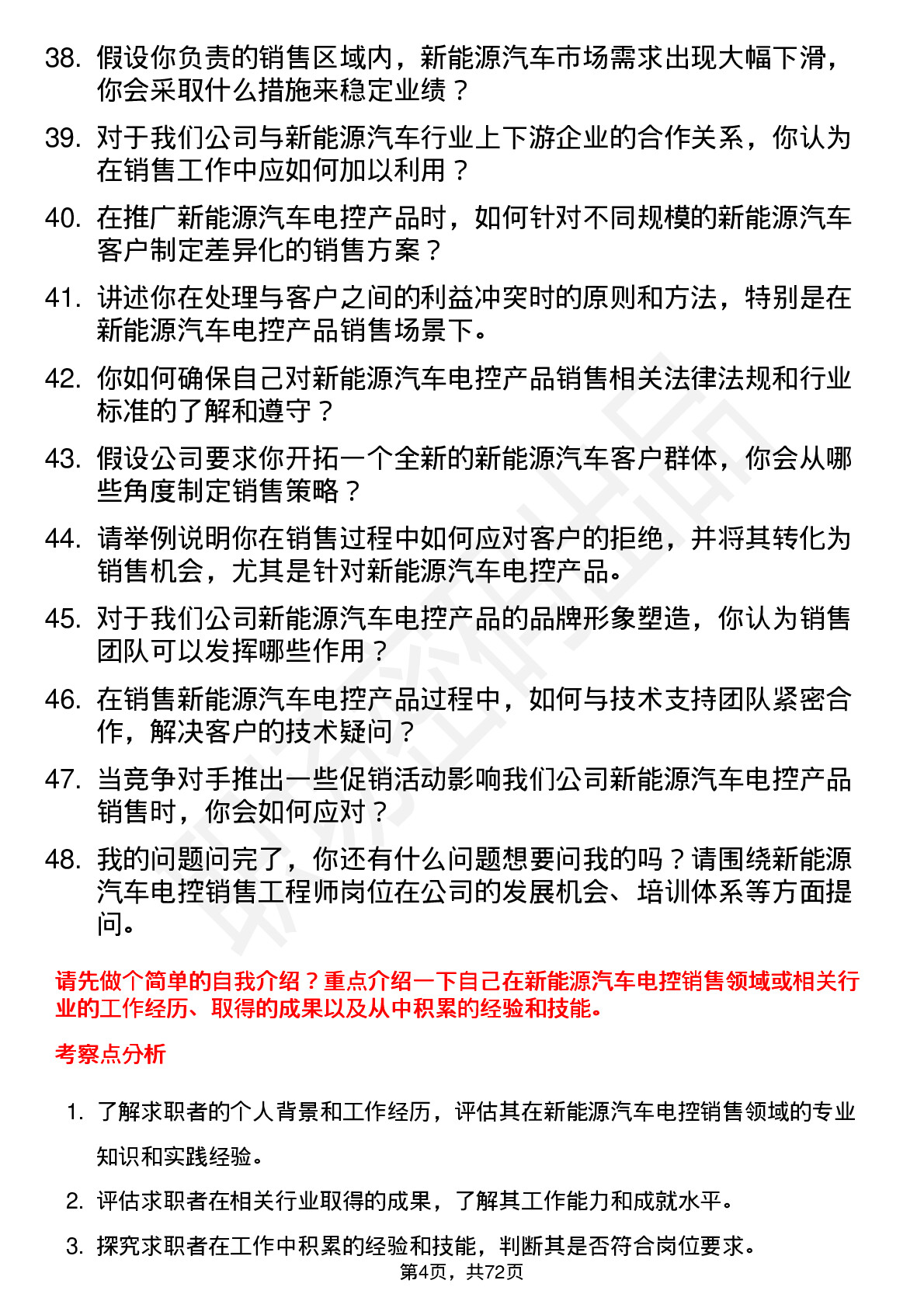 48道蓝海华腾新能源汽车电控销售工程师岗位面试题库及参考回答含考察点分析