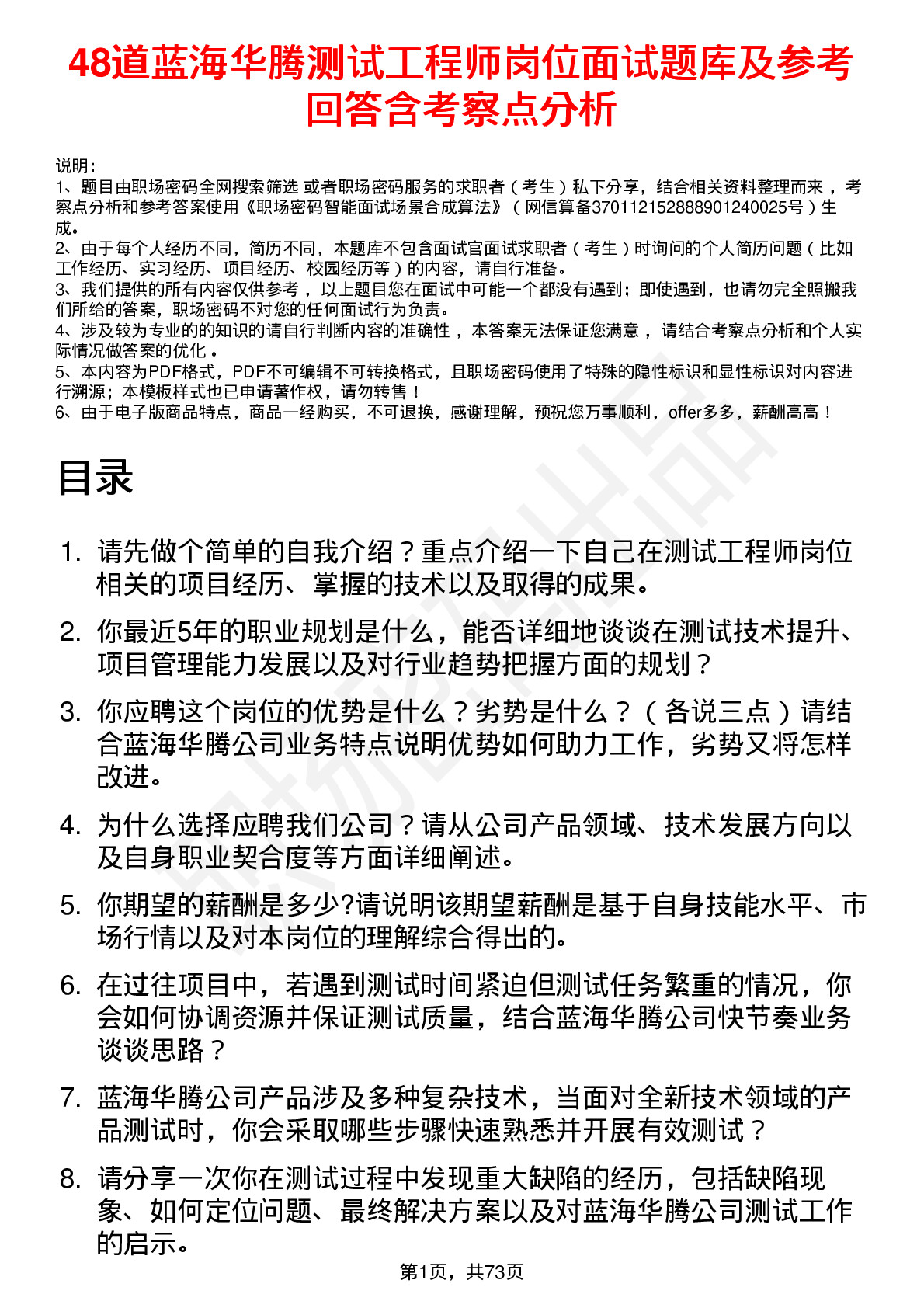 48道蓝海华腾测试工程师岗位面试题库及参考回答含考察点分析