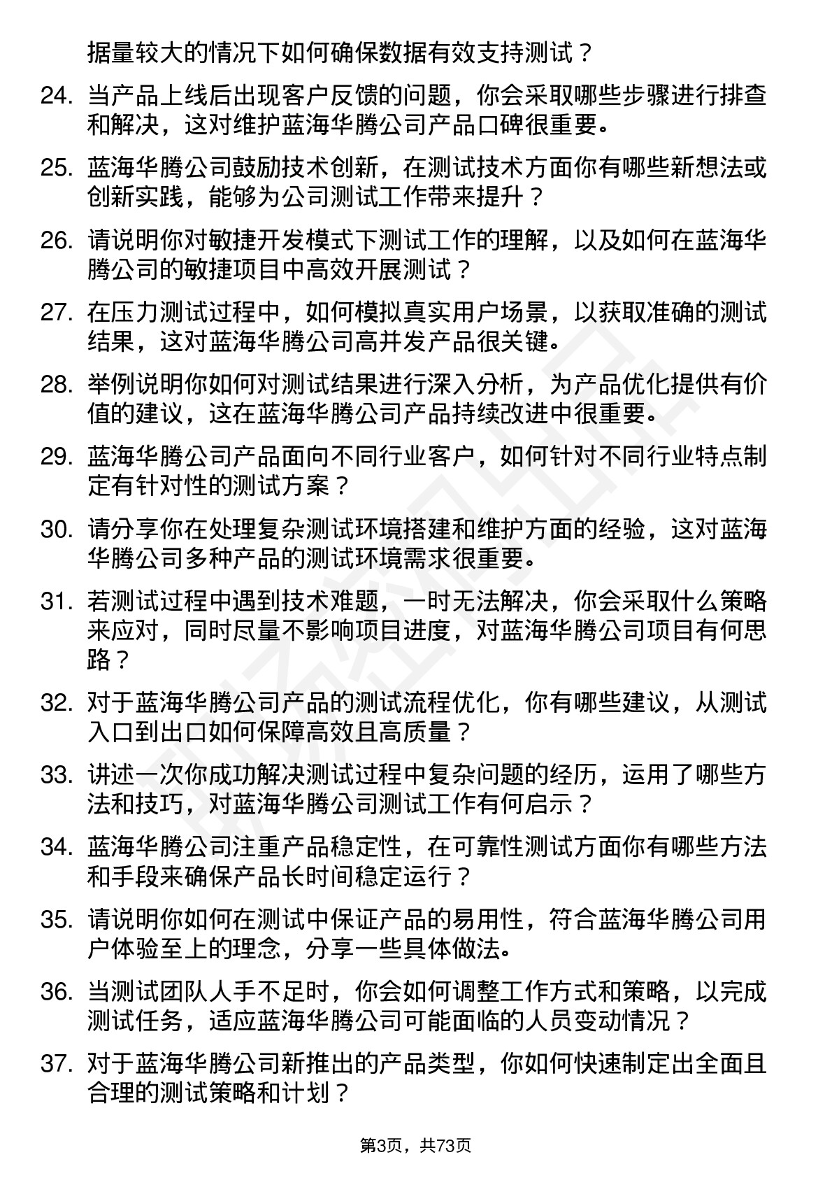 48道蓝海华腾测试工程师岗位面试题库及参考回答含考察点分析