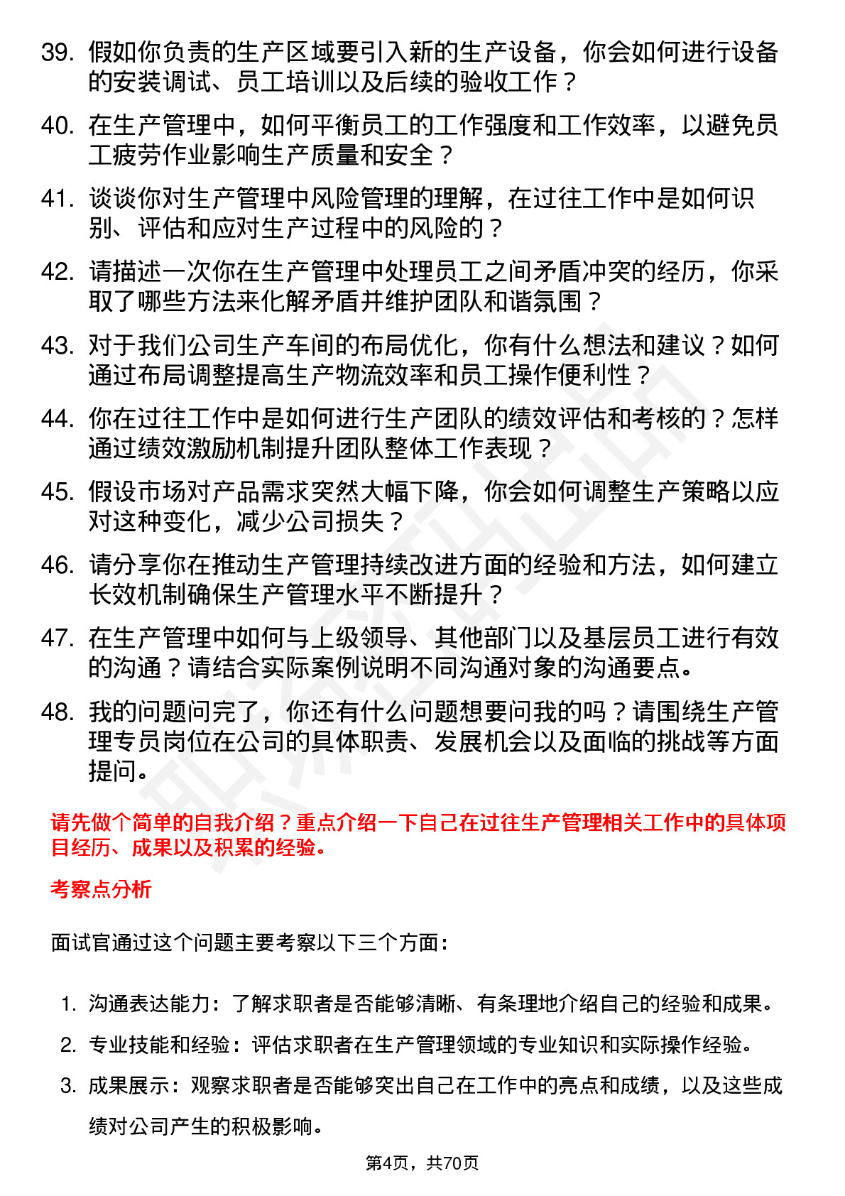 48道蓝海华腾生产管理专员岗位面试题库及参考回答含考察点分析