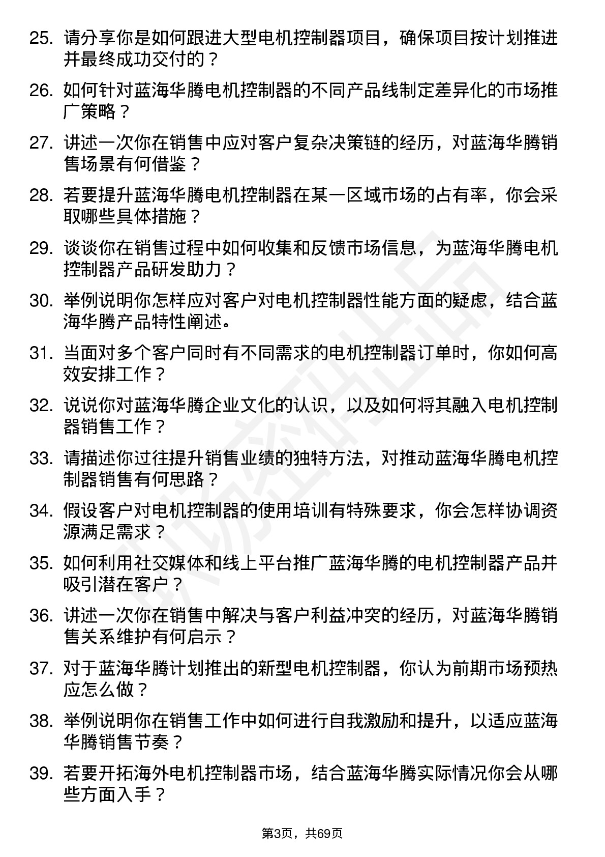 48道蓝海华腾电机控制器销售工程师岗位面试题库及参考回答含考察点分析