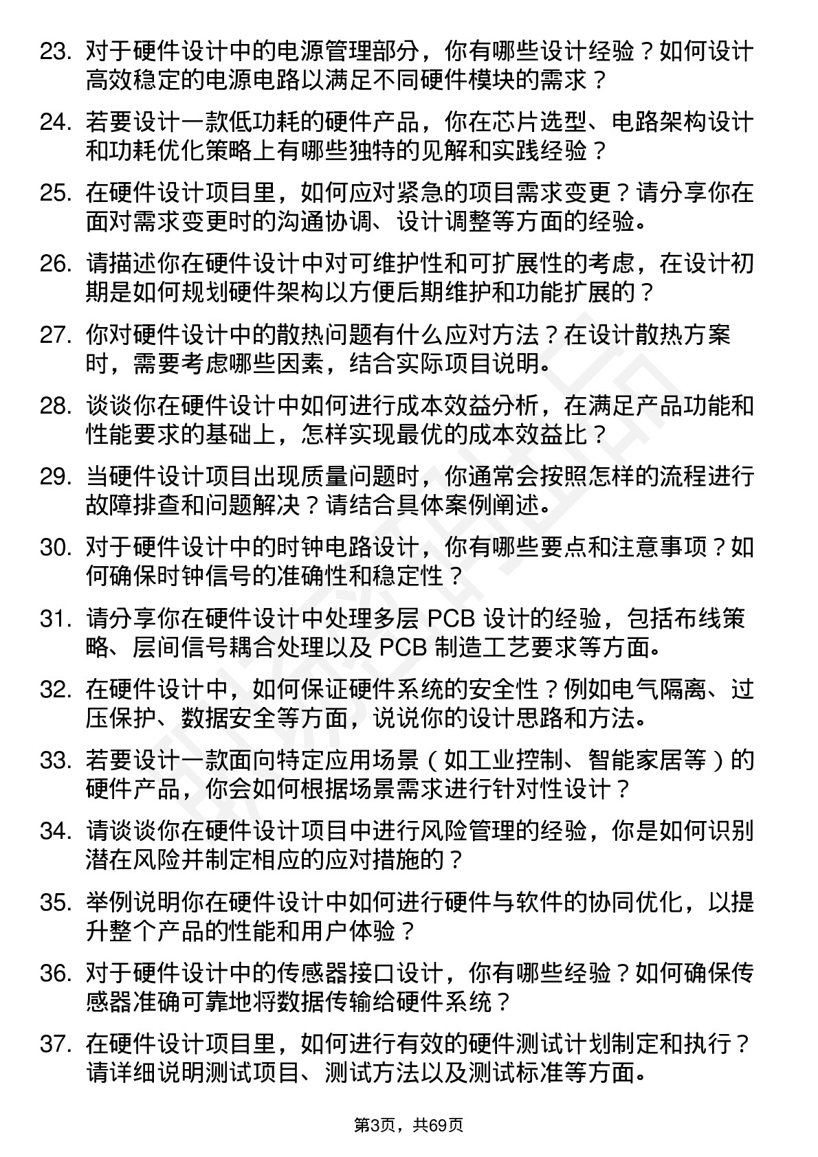 48道蓝海华腾硬件设计工程师岗位面试题库及参考回答含考察点分析