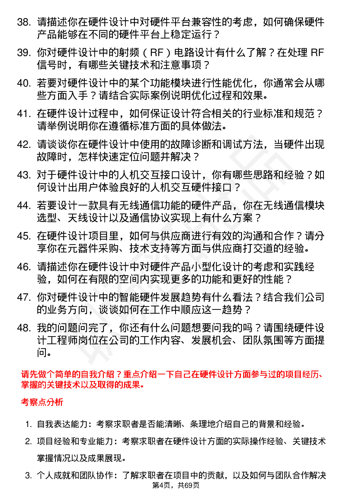 48道蓝海华腾硬件设计工程师岗位面试题库及参考回答含考察点分析