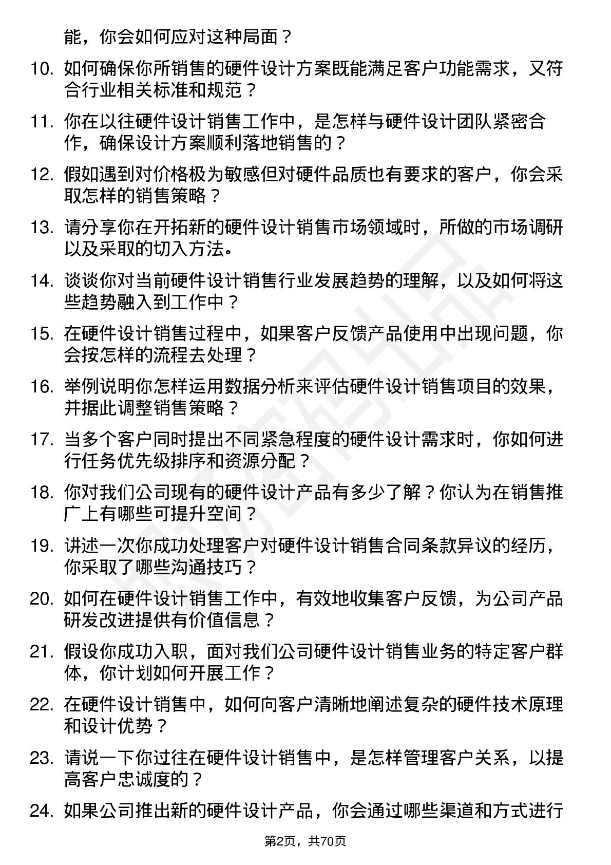 48道蓝海华腾硬件设计销售工程师岗位面试题库及参考回答含考察点分析