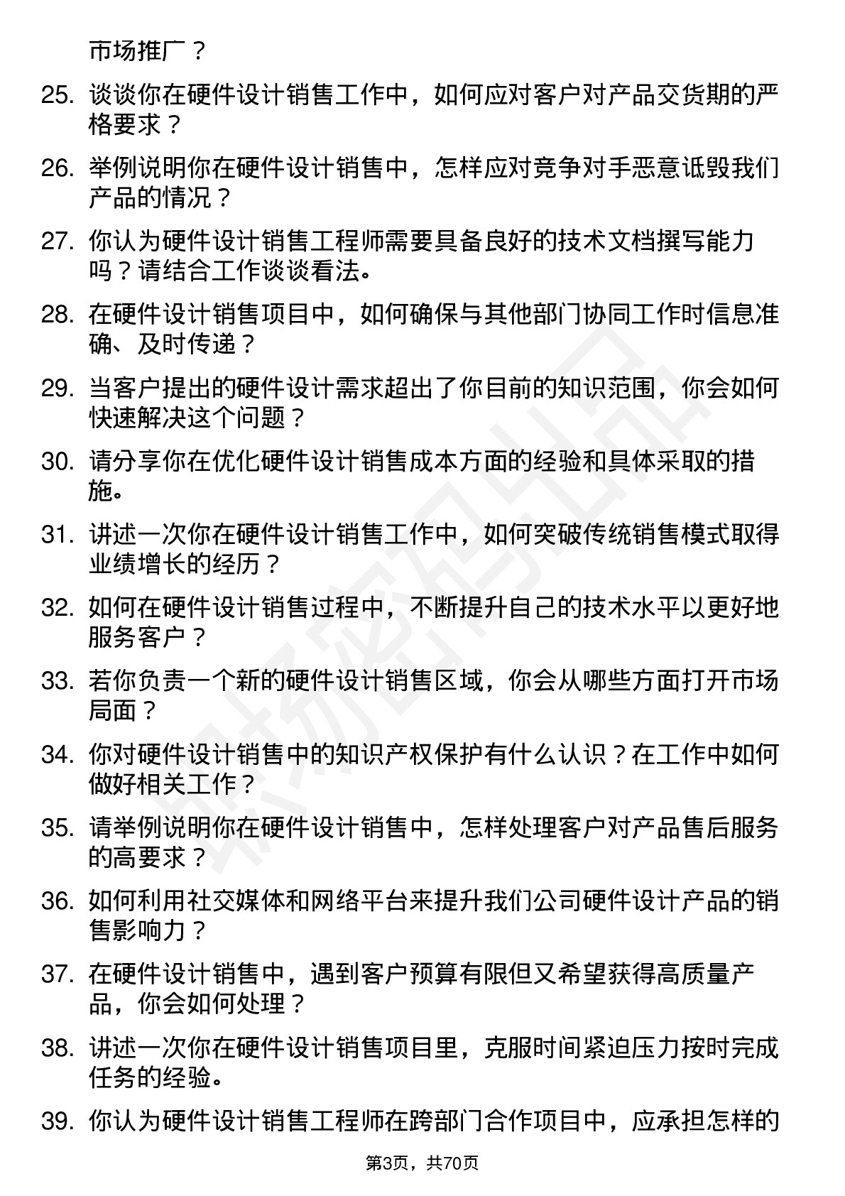 48道蓝海华腾硬件设计销售工程师岗位面试题库及参考回答含考察点分析