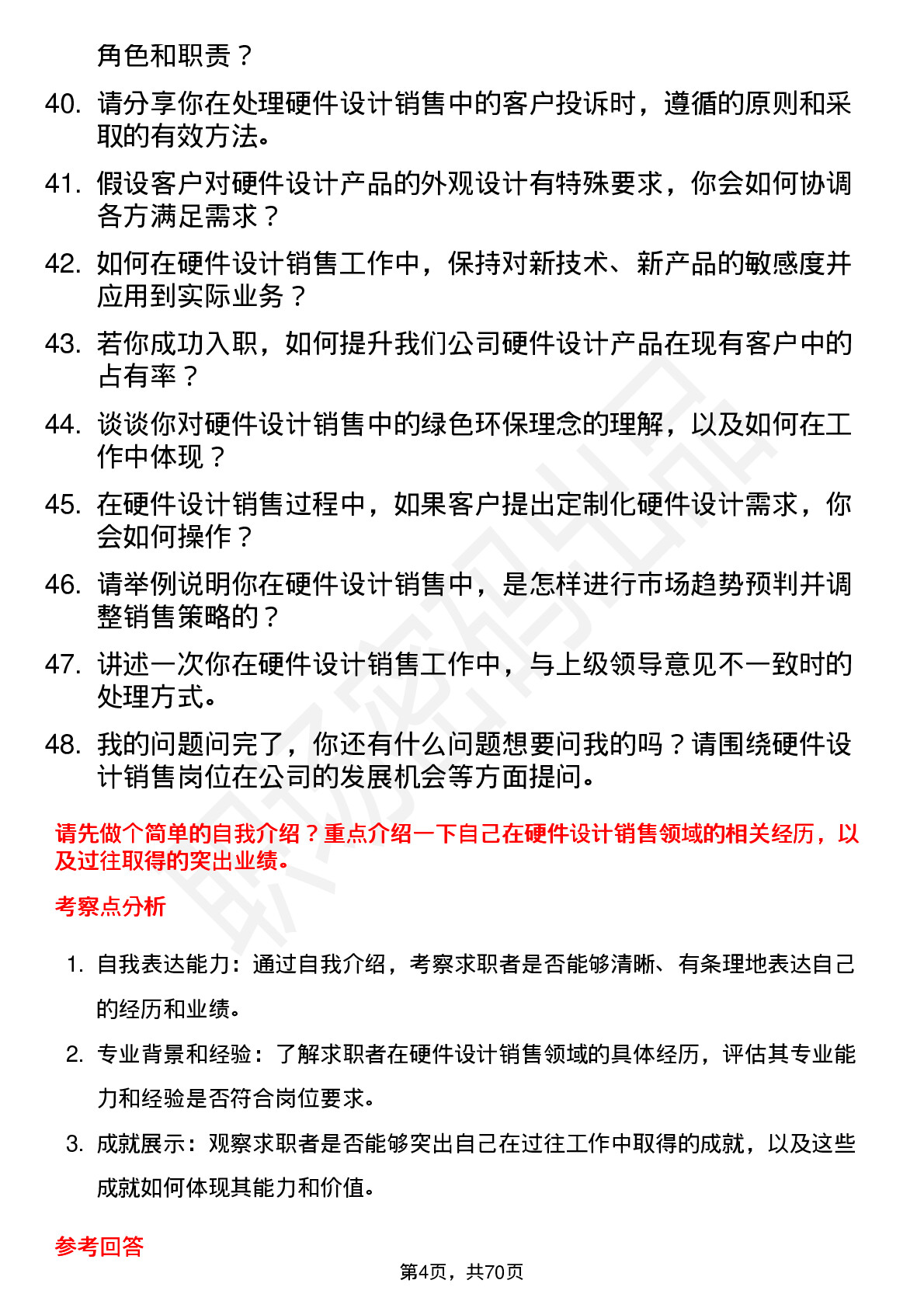 48道蓝海华腾硬件设计销售工程师岗位面试题库及参考回答含考察点分析