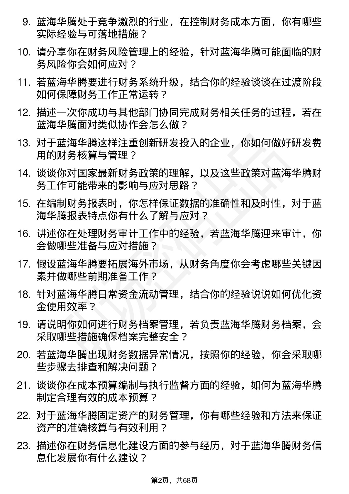 48道蓝海华腾财务专员岗位面试题库及参考回答含考察点分析