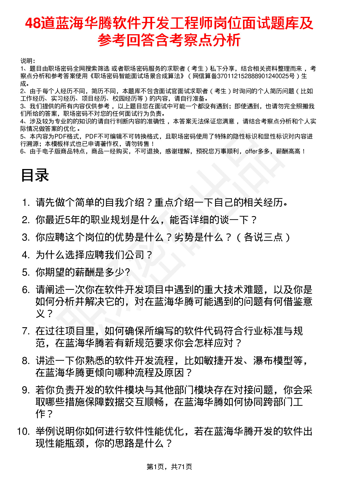 48道蓝海华腾软件开发工程师岗位面试题库及参考回答含考察点分析