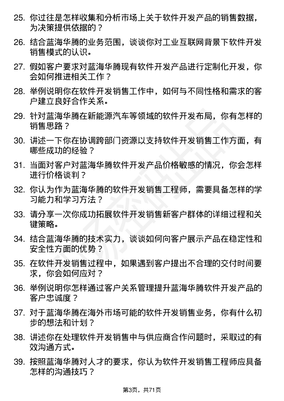 48道蓝海华腾软件开发销售工程师岗位面试题库及参考回答含考察点分析