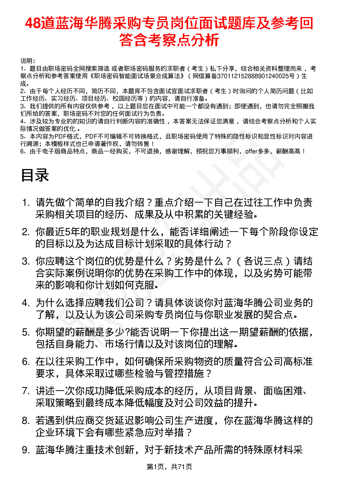 48道蓝海华腾采购专员岗位面试题库及参考回答含考察点分析