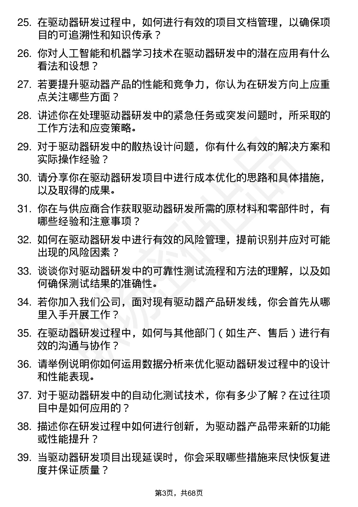 48道蓝海华腾驱动器研发工程师岗位面试题库及参考回答含考察点分析