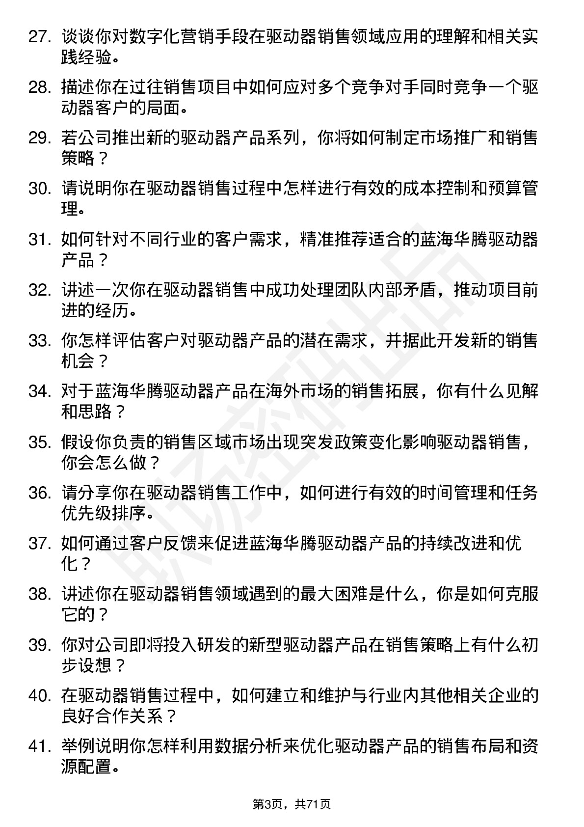 48道蓝海华腾驱动器销售工程师岗位面试题库及参考回答含考察点分析