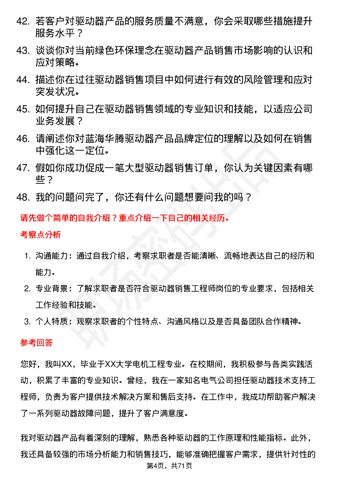 48道蓝海华腾驱动器销售工程师岗位面试题库及参考回答含考察点分析