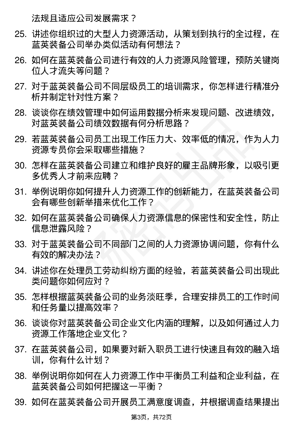 48道蓝英装备人力资源专员岗位面试题库及参考回答含考察点分析