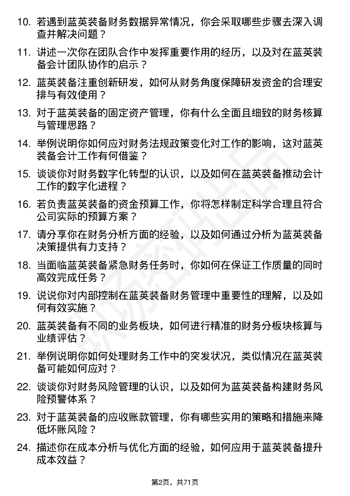 48道蓝英装备会计岗位面试题库及参考回答含考察点分析